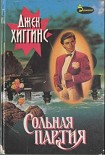 Читать книгу Сольная партия