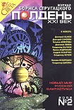 Читать книгу Серенада антенных полей