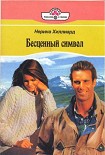 Читать книгу Бесценный символ