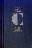 Читать книгу Вечные мгновения