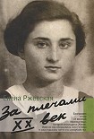 Читать книгу От дома до фронта