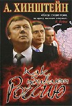 Читать книгу Как убивают Россию (с иллюстрациями)