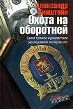 Читать книгу Охота на оборотней