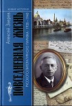 Читать книгу Повседневная жизнь русского литературного Парижа. 1920–1940
