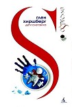 Читать книгу Дети Снеговика