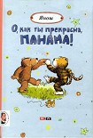 Читать книгу О, как ты прекрасна, Панама!