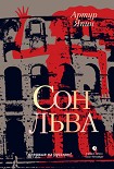 Читать книгу Сон льва