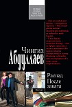 Читать книгу После заката