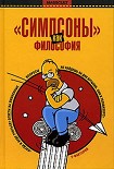 Читать книгу «Симпсоны» как философия