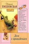 Читать книгу Дом с привидением