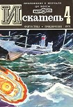 Читать книгу Искатель. 1979. Выпуск №4