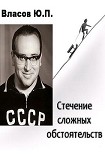 Читать книгу Стечение сложных обстоятельств