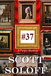 Читать книгу #37