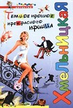 Читать книгу Темное прошлое прекрасного принца