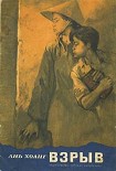 Читать книгу Взрыв