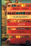 Читать книгу Амариллис день и ночь