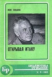 Читать книгу Голос прошлого