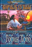 Читать книгу Корабль судьбы. Том 1