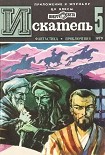 Читать книгу Искатель. 1979. Выпуск №5