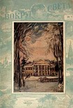 Читать книгу По следам гигантских ящеров
