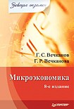 Читать книгу Микроэкономика