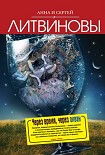 Читать книгу Через время, через океан