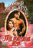 Читать книгу Под покровом ночи