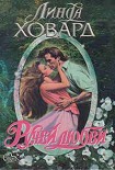Читать книгу Ручей любви