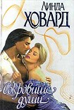 Читать книгу Сокровище души