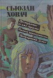 Читать книгу Преступление во имя страсти