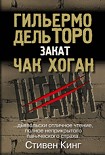 Читать книгу Штамм Закат