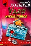 Читать книгу Удар ниже пояса