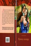 Читать книгу Принц-леопард (допереведенный вариант)