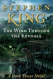 Читать книгу The wind through the keyhole