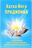 Читать книгу Хатха-йога Прадипика