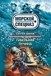 Читать книгу Гибельная пучина