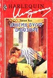 Читать книгу Джек Вулф в дозоре