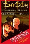 Читать книгу Привратник: 3. Сыновья Энтропии