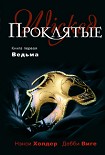 Читать книгу Ведьма