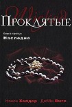 Читать книгу Наследие