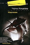Читать книгу Наемник