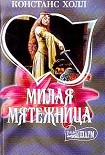 Читать книгу Милая мятежница