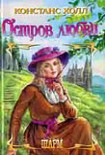 Читать книгу Остров любви