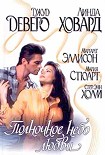 Читать книгу Магия остролиста