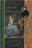 Читать книгу Веселый господин Роберт