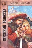 Читать книгу Неуемный волокита