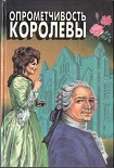 Читать книгу Опрометчивость королевы