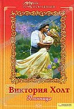 Читать книгу Пленница
