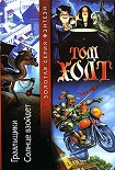 Читать книгу Солнце взойдёт