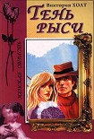 Читать книгу Тень рыси